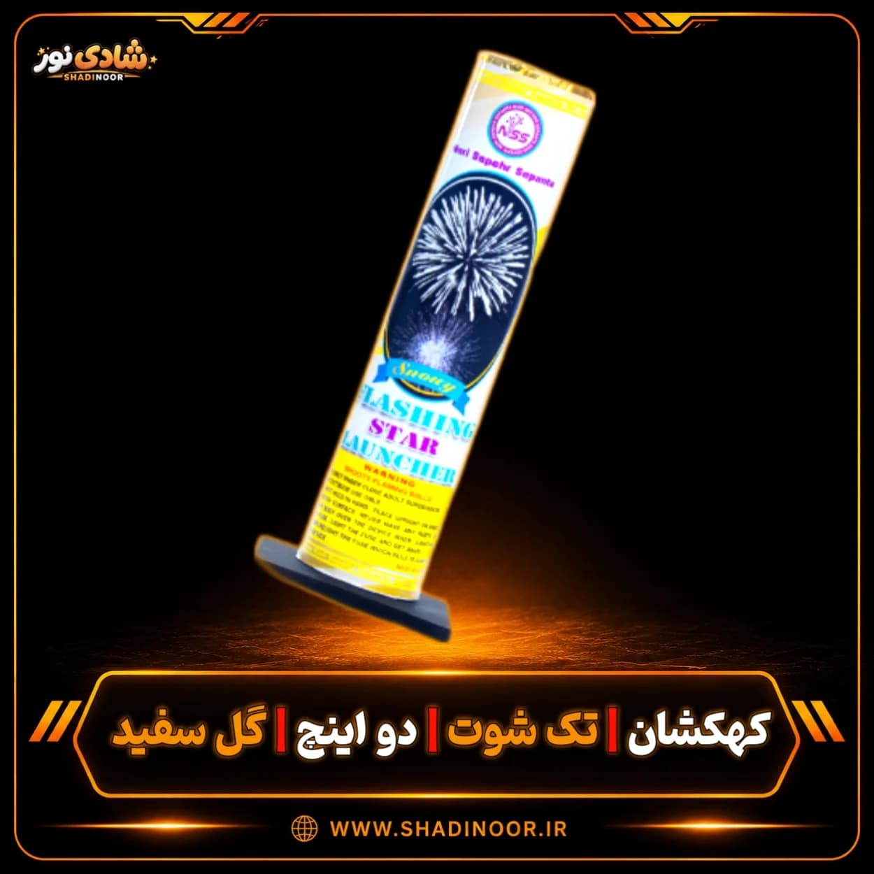 آتش بازی کهکشان تک شوت 1/5 اینچ گل سفید برفی