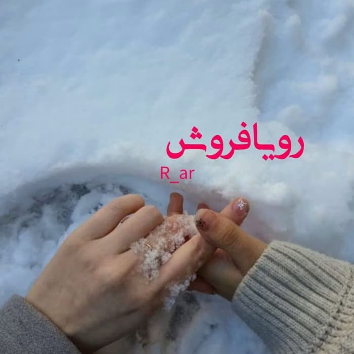 رمان رویا فروش اثر R_ar | دانلود | کتاب خوان