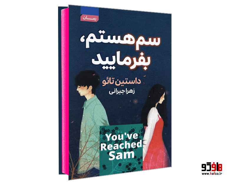 کتاب سم هستم، بفرمایید نشر آتیسا
