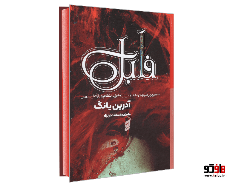 کتاب فابل نشر آتیسا