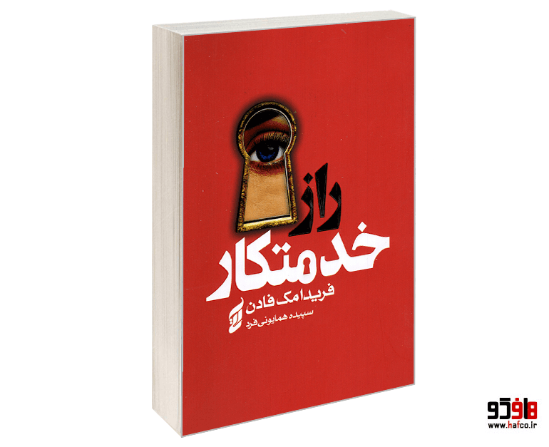 کتاب راز خدمتکار نشر آتیسا