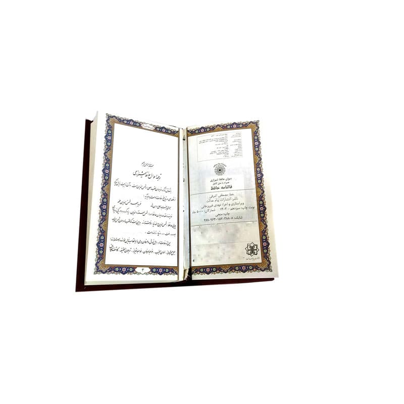 کتاب دیوان حافظ انتشارات پیام عدالت — تصویر ۱۲