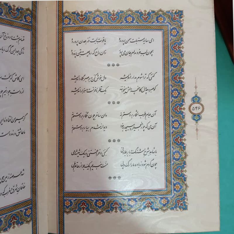 کتاب دیوان حافظ انتشارات پیام عدالت — تصویر ۶