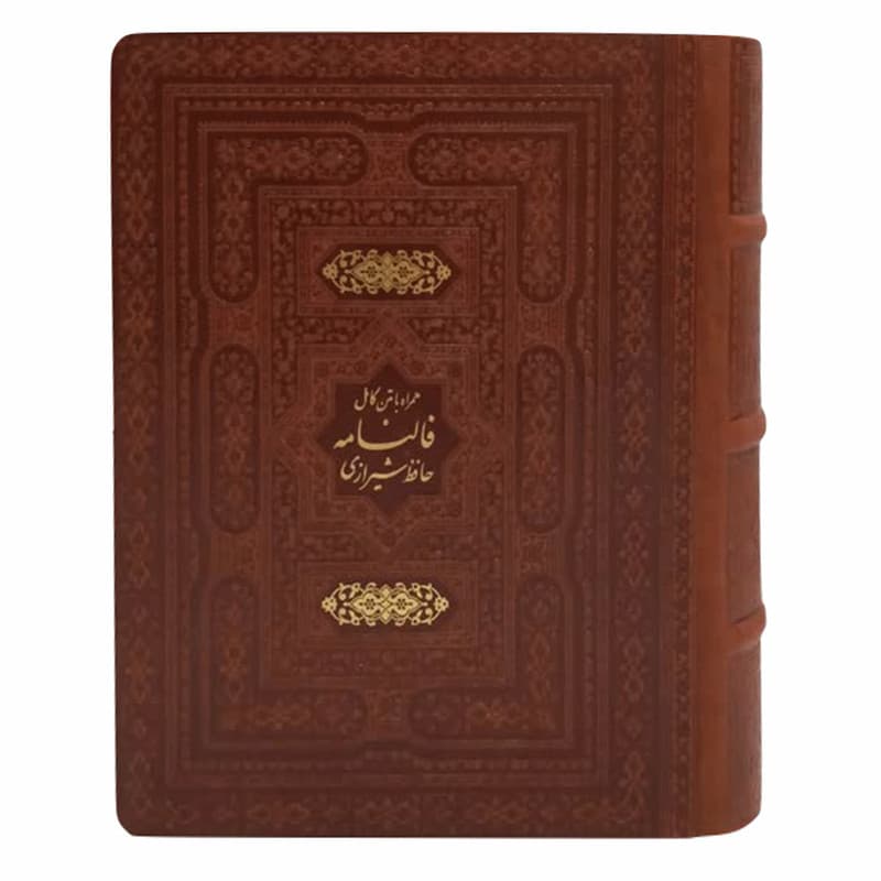 کتاب دیوان حافظ انتشارات پیام عدالت