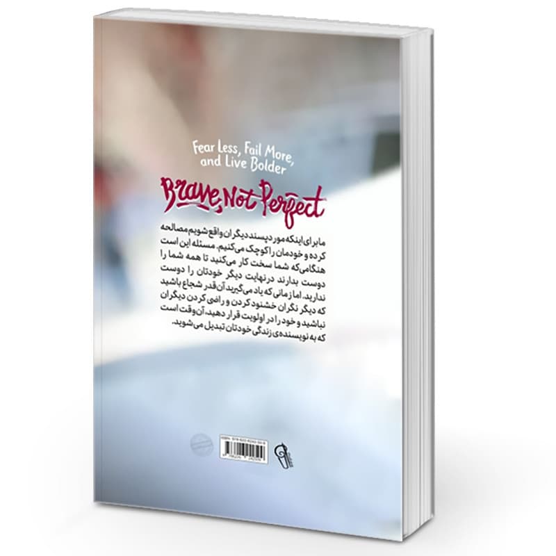 کتاب شجاع باش دختر اثر ریشما سوجانی نشر آزرمیدخت — تصویر ۲