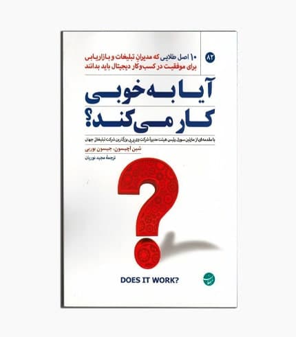 کتاب آیا به خوبی کار می کند؟