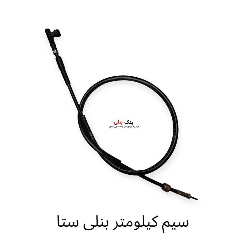سیم کیلومتر بنلی ستا