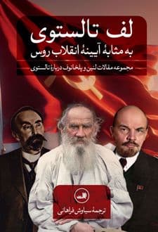 کتاب لف تالستوی — تصویر ۲