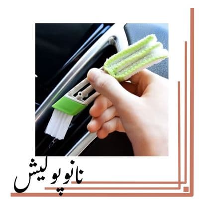 برس تمیزکننده دریچه کولر SRS — تصویر ۲