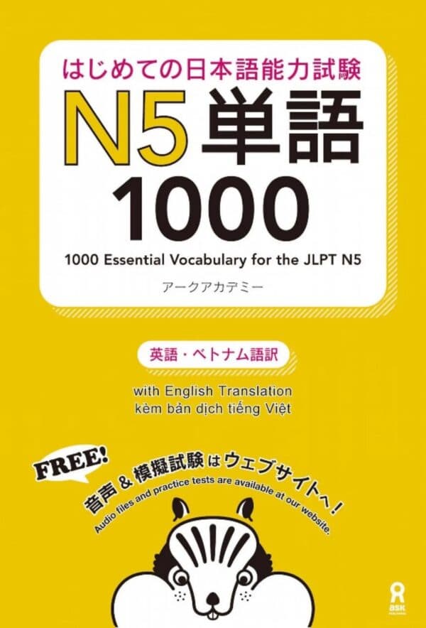 1000Essential Vocabulary for the JLPT N5