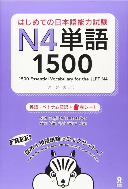1500Essential Vocabulary for the JLPT N4