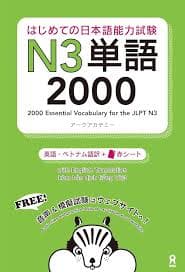 2000Essential Vocabulary for the JLPT N3