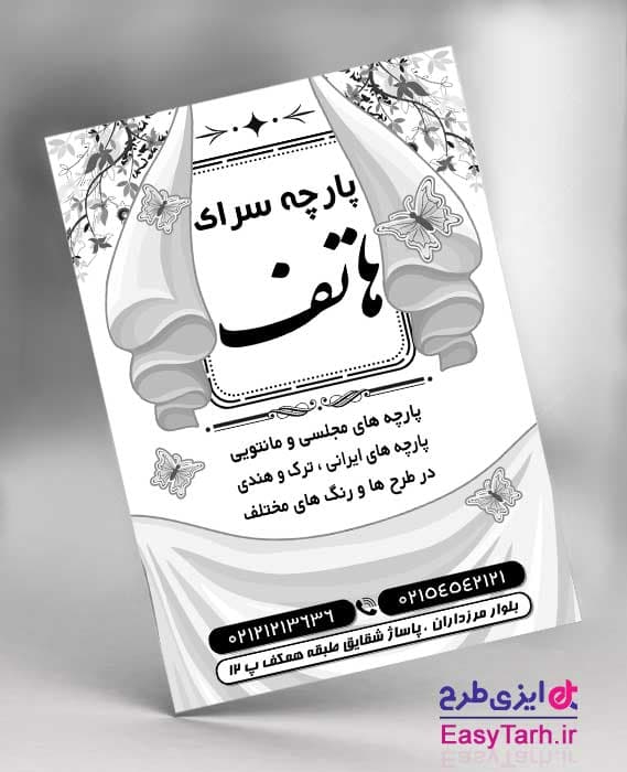 طرح تراکت ریسو پارچه سرا
