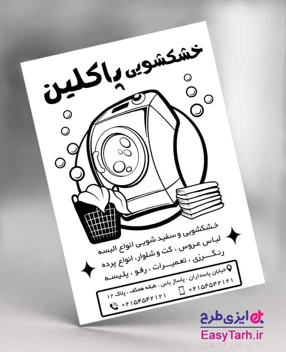تراکت ریسو خشکشویی