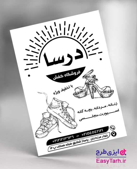 تراکت ریسو کیف و کفش لایه باز