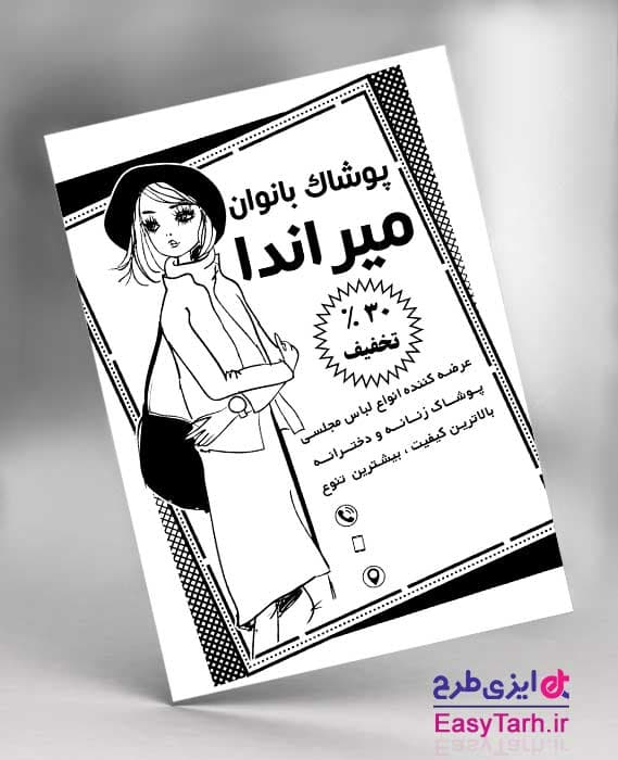 طرح ریسو پوشاک بانوان