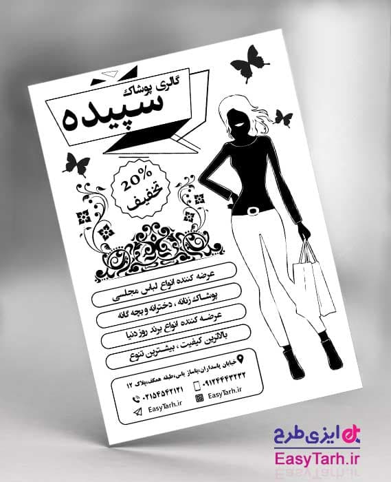 فایل تراکت ریسو پوشاک بانوان لایه باز