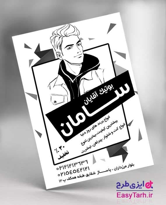 تراکت ریسو پوشاک مردانه