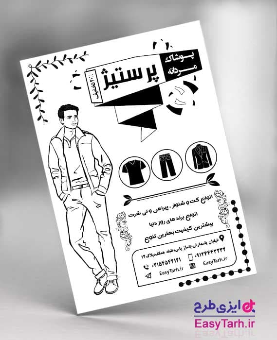 فایل ریسو پوشاک مردانه لایه باز