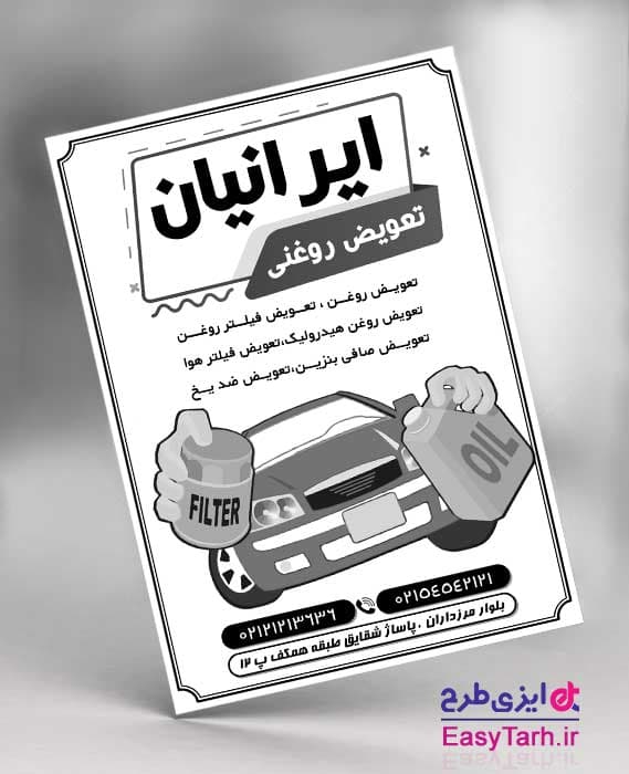 طرح لایه باز تعویض روغنی