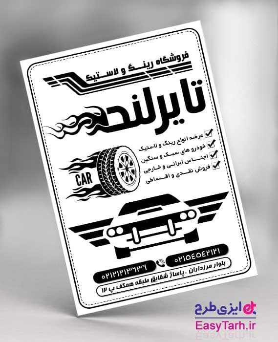 طرح رینگ و لاستیک فروشی ریسو لایه باز