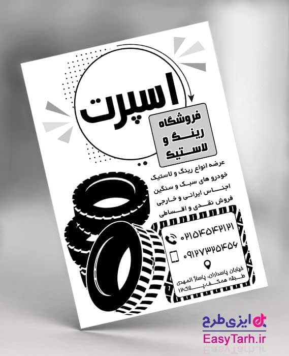 تراکت رینگ و لاستیک فروشی