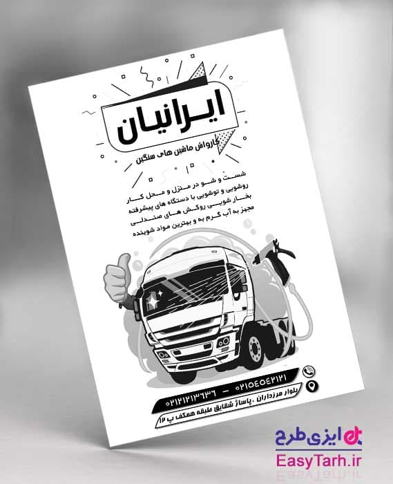 طرح لایه باز تراکت کارواش ماشین های سنگین