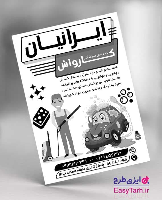 تراکت ریسو کارواش لایه باز
