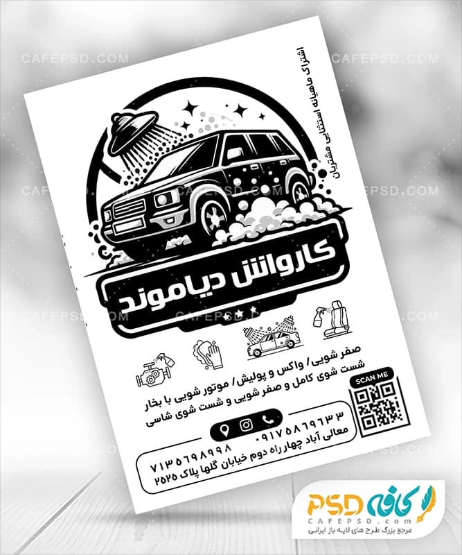 تراکت ریسو کارواش — تصویر ۲