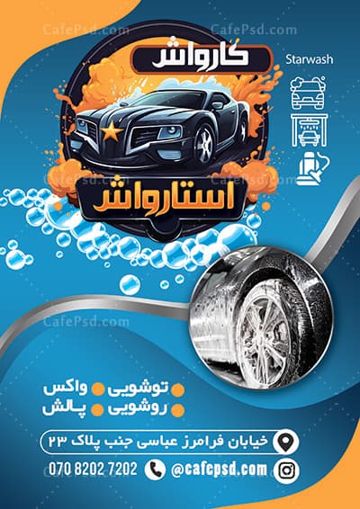 تراکت لایه باز کارواش — تصویر ۳