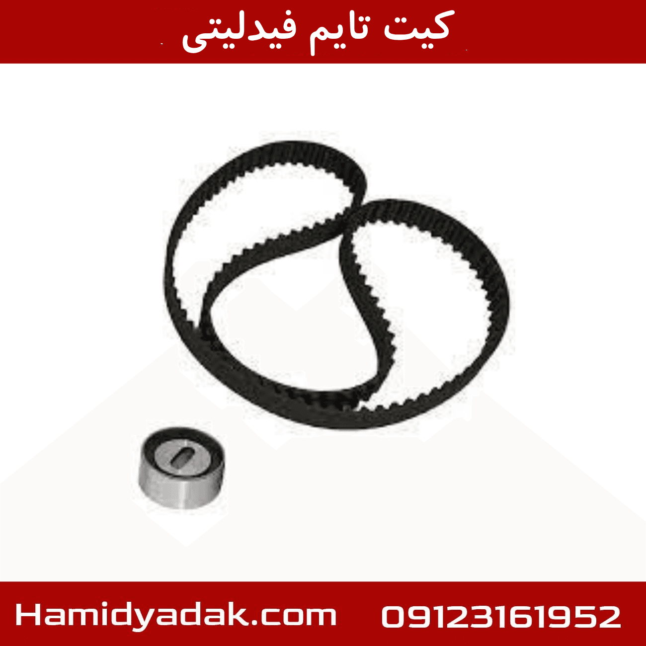 کیت تایم فیدلیتی