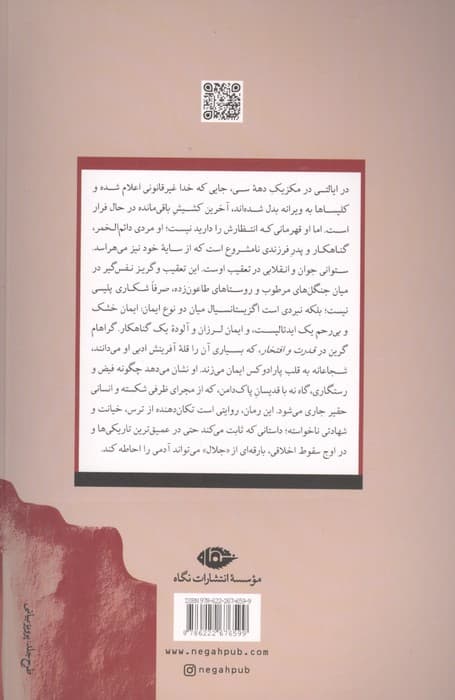 قدرت و افتخار | گراهام گرین | انتشارات نگاه — تصویر ۲