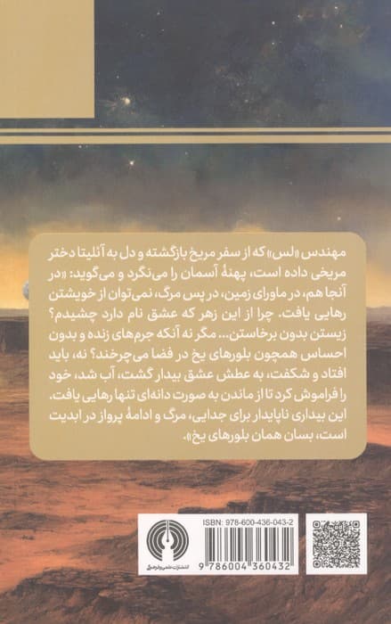 آئلیتا | آلکسی تولستوی | انتشارات علمی و فرهنگی — تصویر ۲