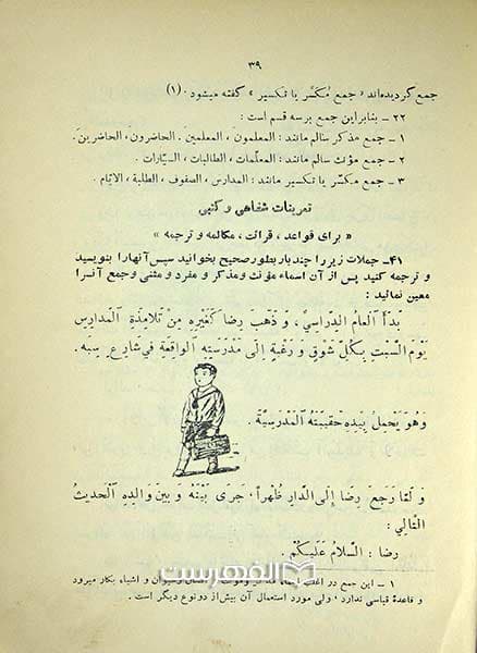 الطریقة الجدیدة من دروس دار العلوم العربیه (فقط جلد1) — تصویر ۲