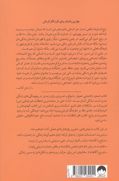 صعود (عبور از ذهنیت قربانی،خودشکوفایی و دستیابی به توانمندی های درون) | اسکات بری کافمن | انتشارات میلکان — تصویر ۲