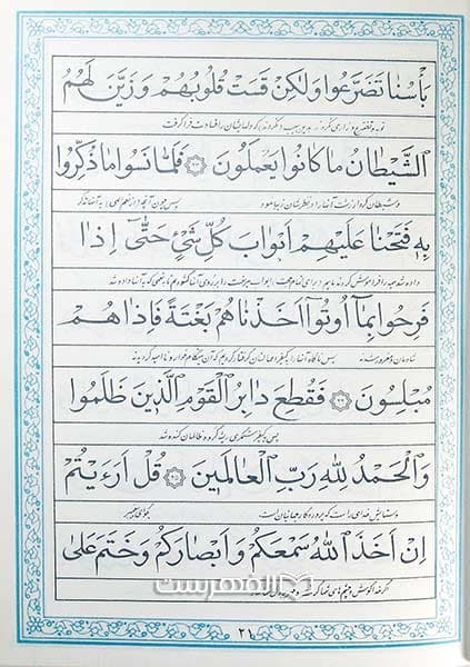 سوره مبارکه انعام — تصویر ۲