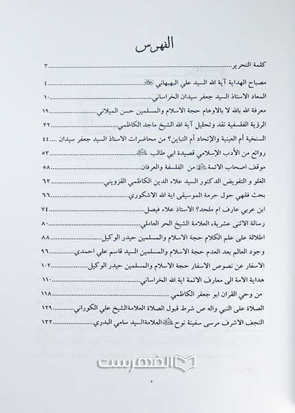 مجلة مدرسة اهل البیت (ع) 10 — تصویر ۲
