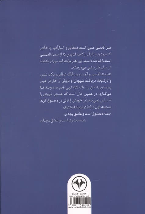 هنر قدسی | مجتبی مطهری | انتشارات اطلاعات — تصویر ۲
