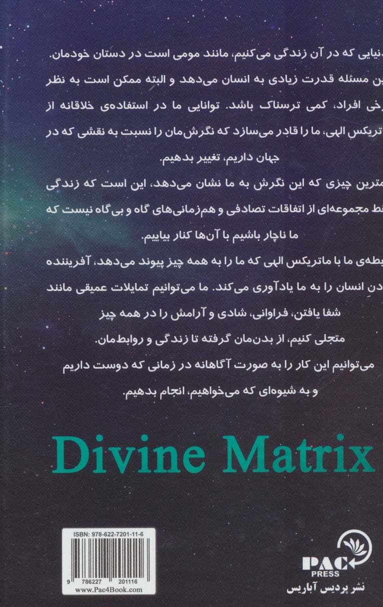 ماتریکس الهی | گرگ بریدن | انتشارات پردیس آباریس — تصویر ۲