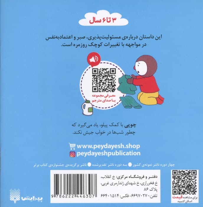 چوپی دیگر در تختخوابش جیش نمی کند (گلاسه) | تیری کورتن | انتشارات پیدایش — تصویر ۲