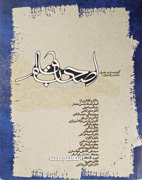 فصلنامه اصحاب قلم 2