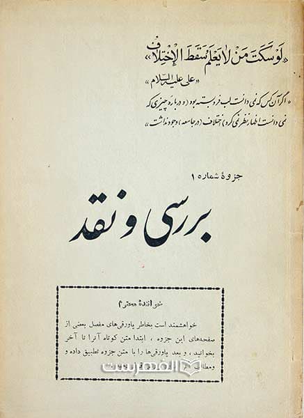 بررسی و نقد 1