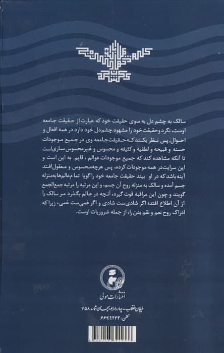 کشکول | شاه کلیم الله جهان آبادی چشتی | انتشارات مولی — تصویر ۲