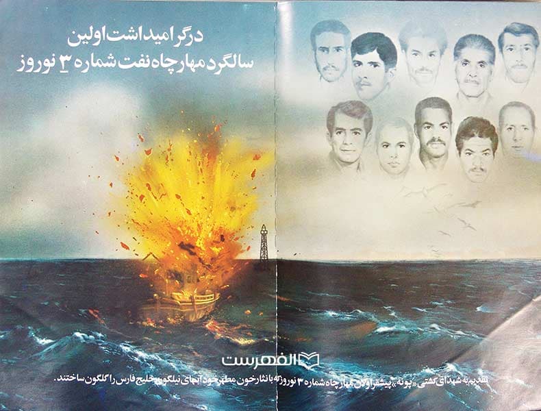 حماسه نوروز (مصور رنگی) — تصویر ۲