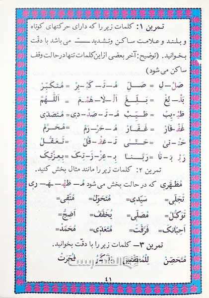 روش آموزش قرآن مجید — تصویر ۲