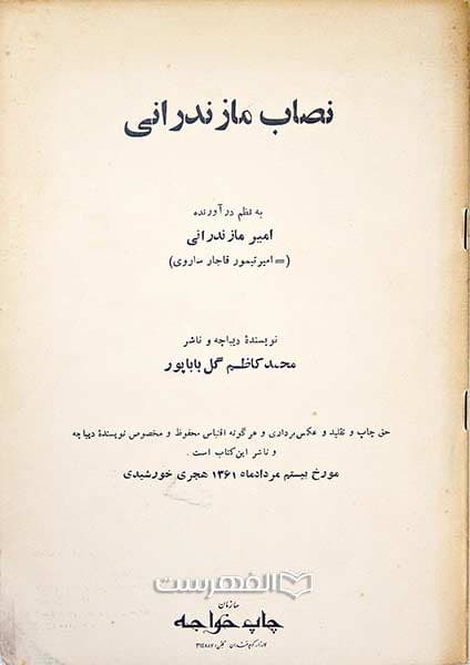 نصاب مازندرانی