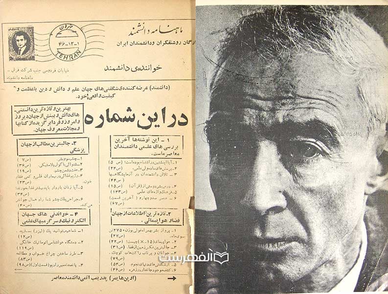 ماهنامه دانشمند 5 — تصویر ۲