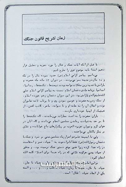 جنگ از دیدگاه قرآن و حدیث — تصویر ۳