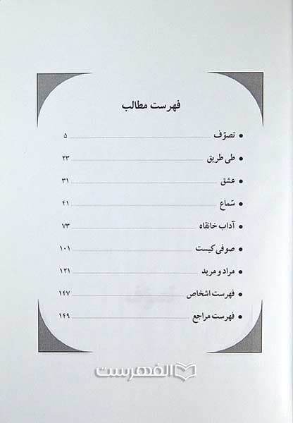 در خرابات — تصویر ۲