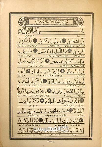 سورة الفجر و مجموعه ادعیه و زیارت عاشورا — تصویر ۲